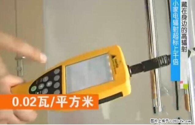 家里的辐射之王竟然是它！比微波炉还高2000倍 - 生活百科 - 西双版纳生活社区 - 西双版纳28生活网 bn.28life.net