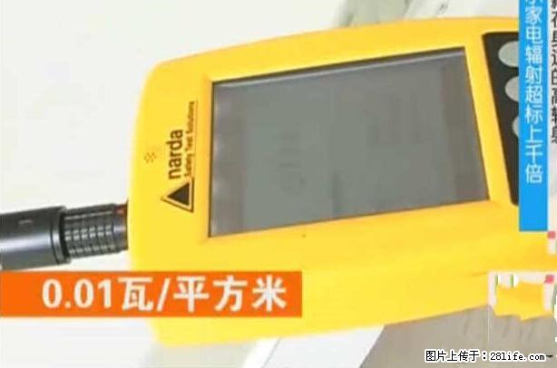 家里的辐射之王竟然是它！比微波炉还高2000倍 - 生活百科 - 西双版纳生活社区 - 西双版纳28生活网 bn.28life.net