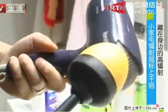 家里的辐射之王竟然是它！比微波炉还高2000倍 - 生活百科 - 西双版纳生活社区 - 西双版纳28生活网 bn.28life.net