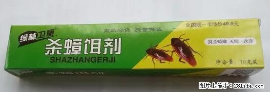 【紧急提醒】如果有“防疫站工作人员”上门灭杀蟑螂,请立刻报警 - 灌水专区 - 西双版纳生活社区 - 西双版纳28生活网 bn.28life.net