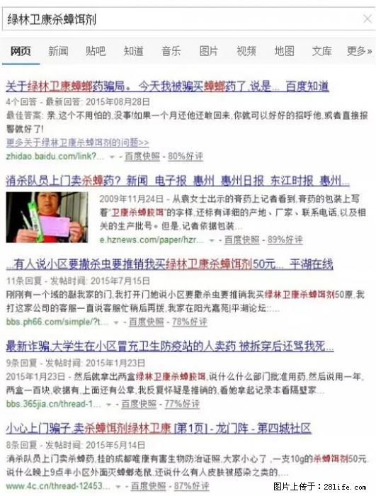 【紧急提醒】如果有“防疫站工作人员”上门灭杀蟑螂,请立刻报警 - 灌水专区 - 西双版纳生活社区 - 西双版纳28生活网 bn.28life.net