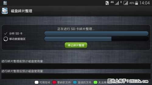 安卓手机手机如何进行磁盘碎片整理 - 生活百科 - 西双版纳生活社区 - 西双版纳28生活网 bn.28life.net