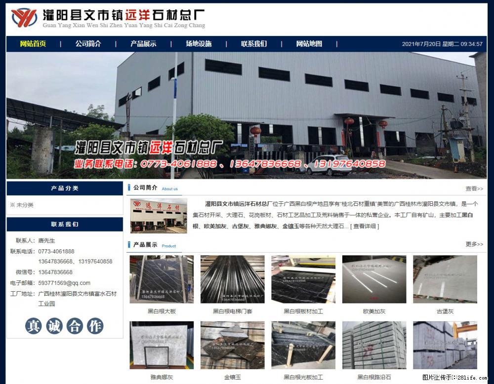 灌阳县文市镇远洋石材总厂 shicai158.julong5.com - 网站推广 - 广告专区 - 西双版纳分类信息 - 西双版纳28生活网 bn.28life.net