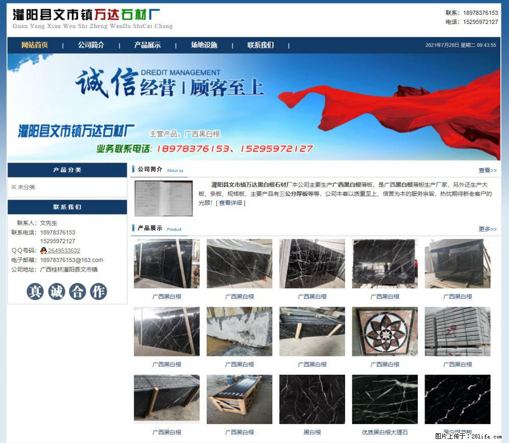 灌阳县文市镇万达石材厂 www.shicai3.cn - 网站推广 - 广告专区 - 西双版纳分类信息 - 西双版纳28生活网 bn.28life.net
