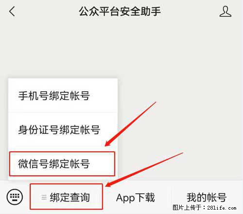 如何删除绑定别人的微信公众号运营帐号？ - 生活百科 - 西双版纳生活社区 - 西双版纳28生活网 bn.28life.net