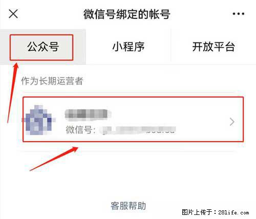 如何删除绑定别人的微信公众号运营帐号？ - 生活百科 - 西双版纳生活社区 - 西双版纳28生活网 bn.28life.net
