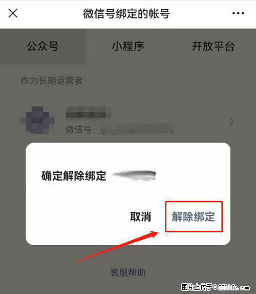 如何删除绑定别人的微信公众号运营帐号？ - 生活百科 - 西双版纳生活社区 - 西双版纳28生活网 bn.28life.net