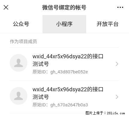 如何彻底解绑微信号绑定的小程序测试号？ - 生活百科 - 西双版纳生活社区 - 西双版纳28生活网 bn.28life.net