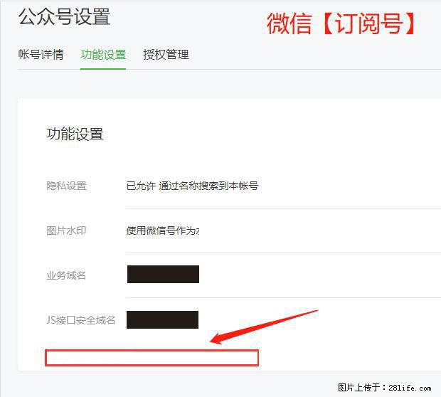 微信公众号设置-功能设置-为什么没有【网页授权域名】项？ - 生活百科 - 西双版纳生活社区 - 西双版纳28生活网 bn.28life.net