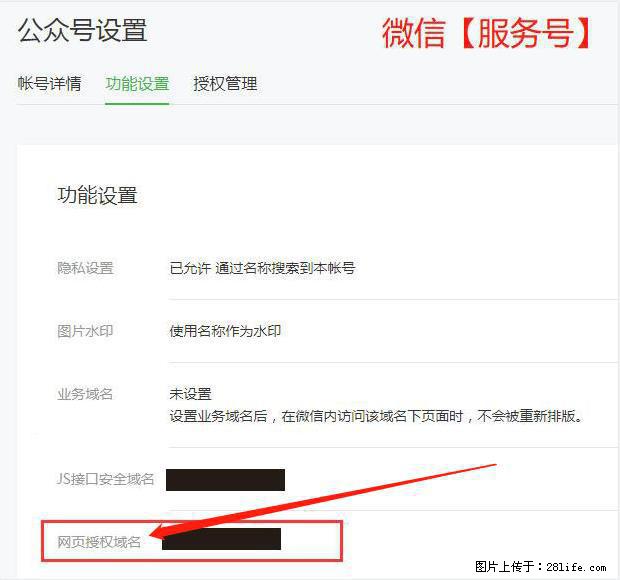 微信公众号设置-功能设置-为什么没有【网页授权域名】项？ - 生活百科 - 西双版纳生活社区 - 西双版纳28生活网 bn.28life.net