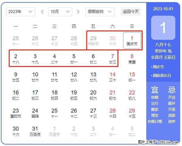 好消息，2023年中秋节与国庆节假期重合在一起，有望连休9天？？？ - 灌水专区 - 西双版纳生活社区 - 西双版纳28生活网 bn.28life.net