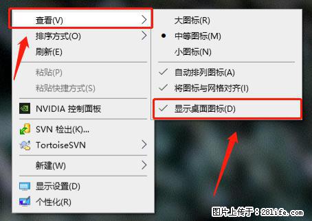 电脑桌面 的图标不见了 怎么设置回来？ - 生活百科 - 西双版纳生活社区 - 西双版纳28生活网 bn.28life.net