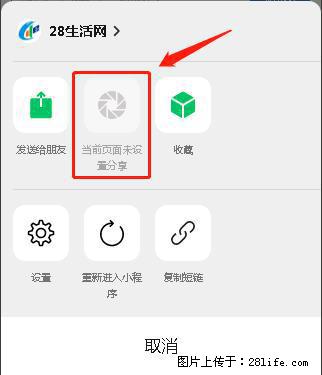 微信小程序【分享到朋友圈】灰色不能点击解决方法，分享到朋友圈源码 - 生活百科 - 西双版纳生活社区 - 西双版纳28生活网 bn.28life.net