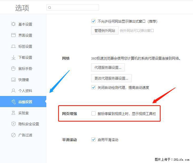 360极速浏览器 如何禁止提示“小窗口播放”？ - 生活百科 - 西双版纳生活社区 - 西双版纳28生活网 bn.28life.net