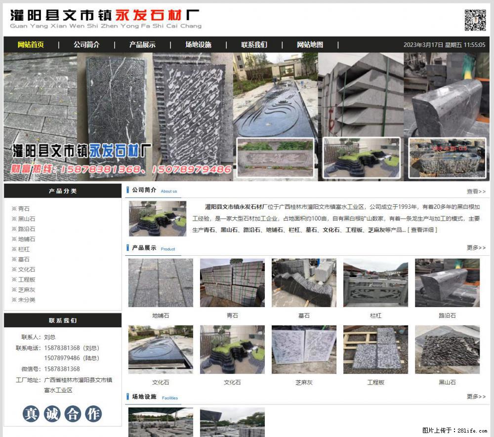 灌阳县文市镇永发石材厂 www.shicai89.com - 网站推广 - 广告专区 - 西双版纳分类信息 - 西双版纳28生活网 bn.28life.net
