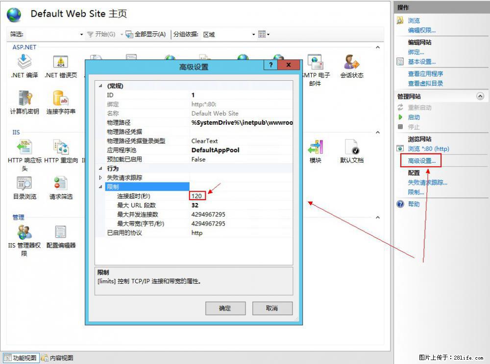 IIS7上传大文件报错：未显示页面，因为请求实体过大，HPPT状态码为413错误。 - 生活百科 - 西双版纳生活社区 - 西双版纳28生活网 bn.28life.net