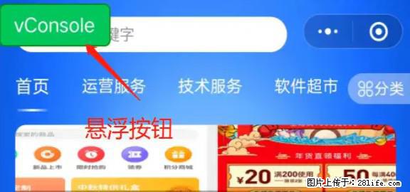 微信小程序正式版左上角出现vConsole按钮，如何去掉？ - 生活百科 - 西双版纳生活社区 - 西双版纳28生活网 bn.28life.net