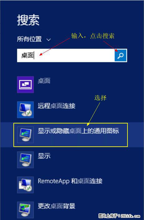 Windows 2012 r2 中如何显示或隐藏桌面图标 - 生活百科 - 西双版纳生活社区 - 西双版纳28生活网 bn.28life.net