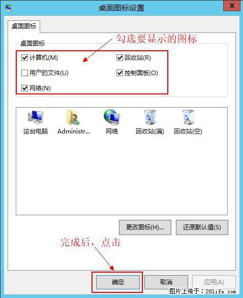 Windows 2012 r2 中如何显示或隐藏桌面图标 - 生活百科 - 西双版纳生活社区 - 西双版纳28生活网 bn.28life.net