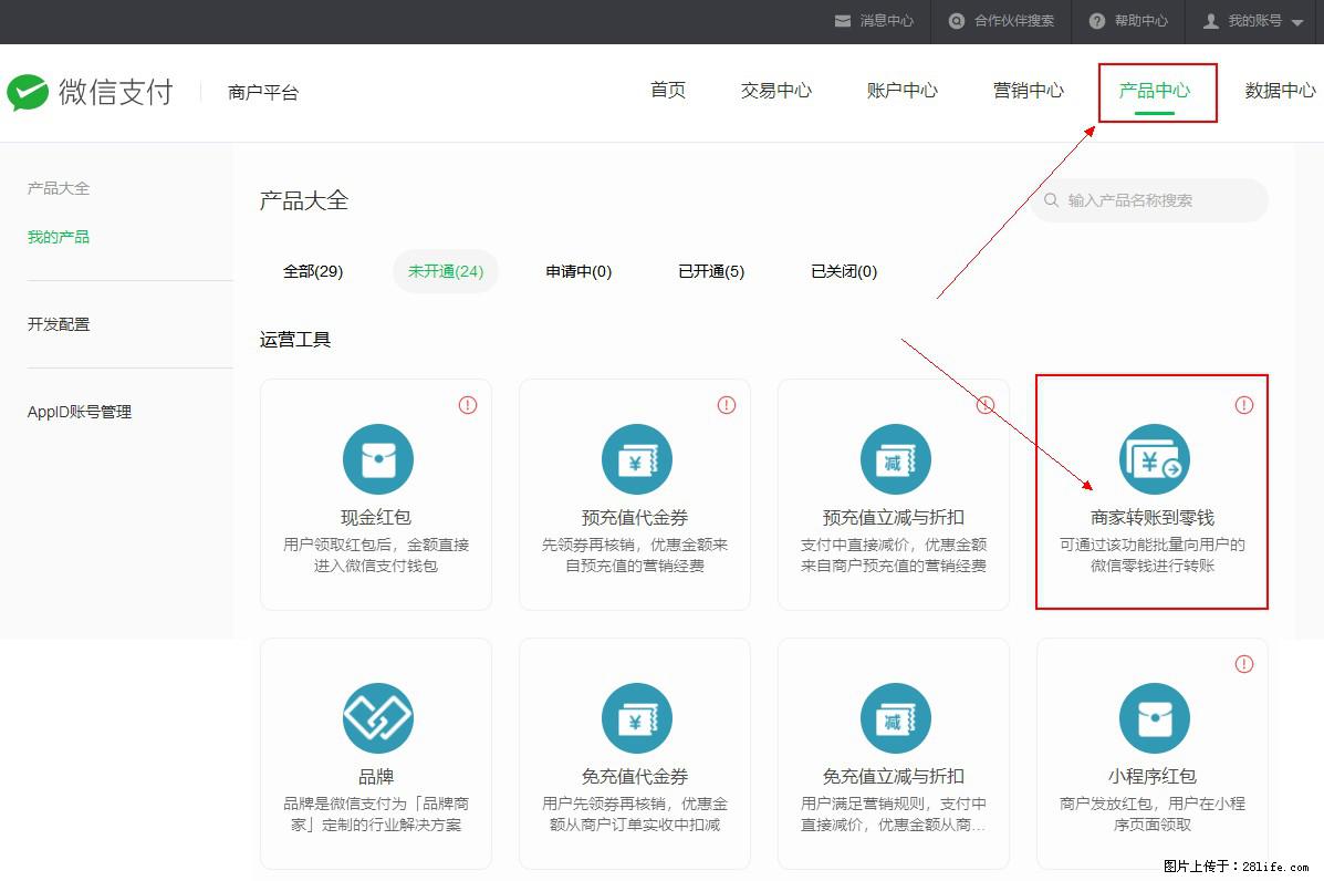 微信小程序开发，如何实现提现到用户微信钱包？ - 生活百科 - 西双版纳生活社区 - 西双版纳28生活网 bn.28life.net