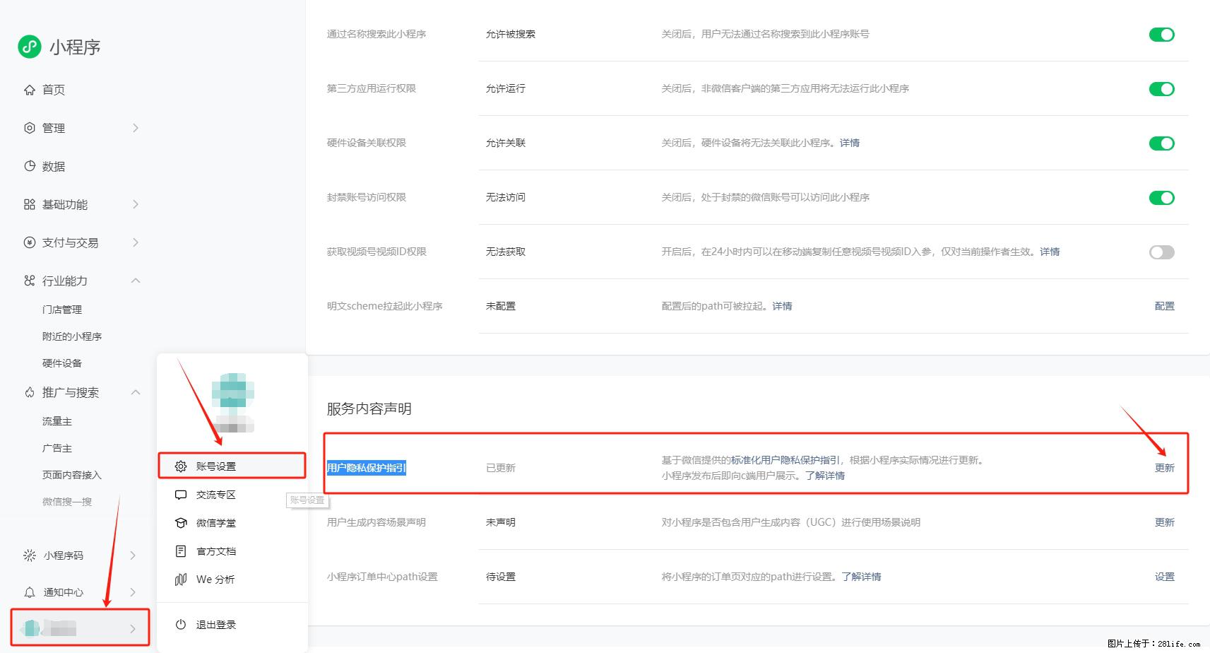 微信小程序，在哪里设置【用户隐私保护指引】？ - 生活百科 - 西双版纳生活社区 - 西双版纳28生活网 bn.28life.net