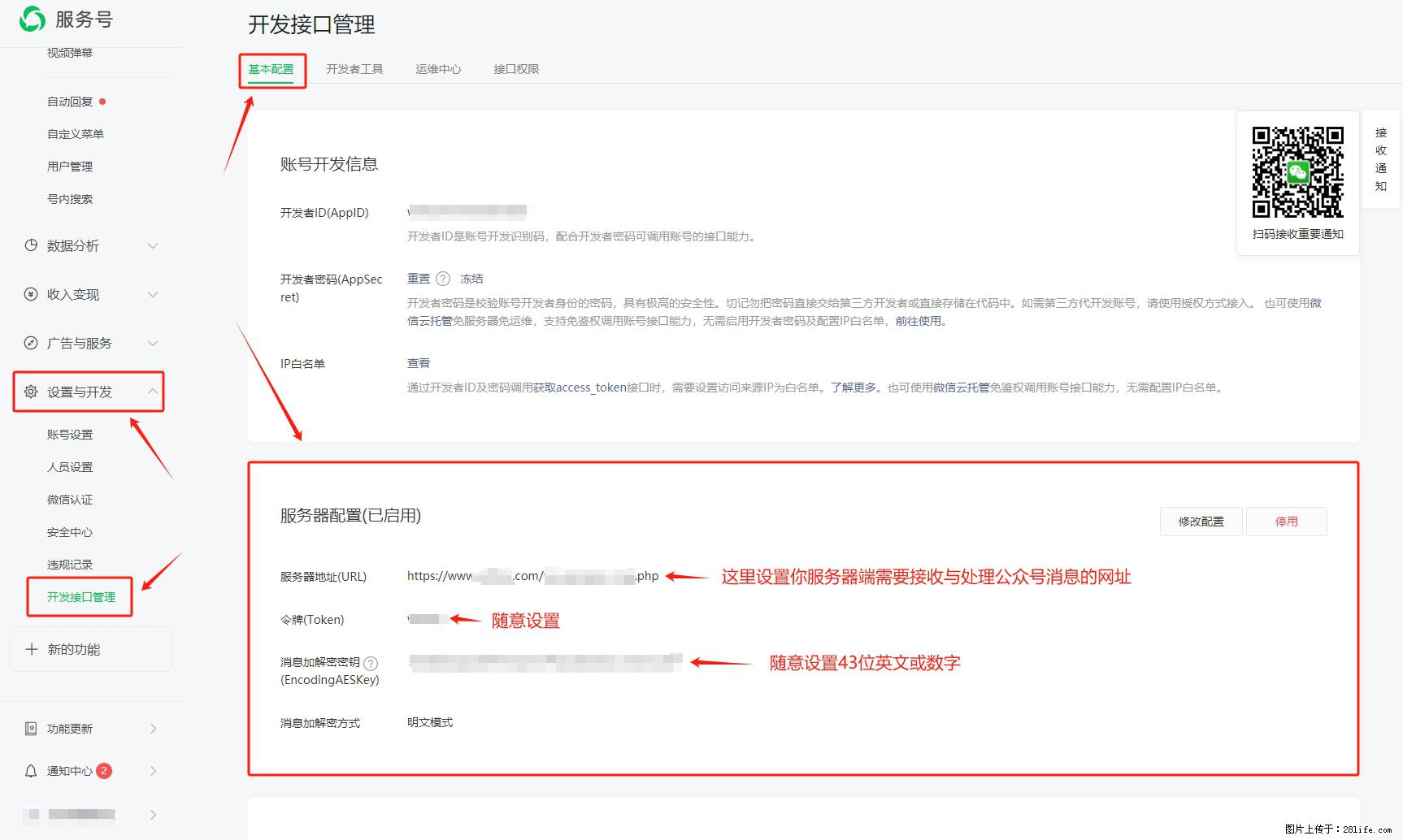 微信公众号机器人如何开发?服务器端以PHP为例 - 生活百科 - 西双版纳生活社区 - 西双版纳28生活网 bn.28life.net