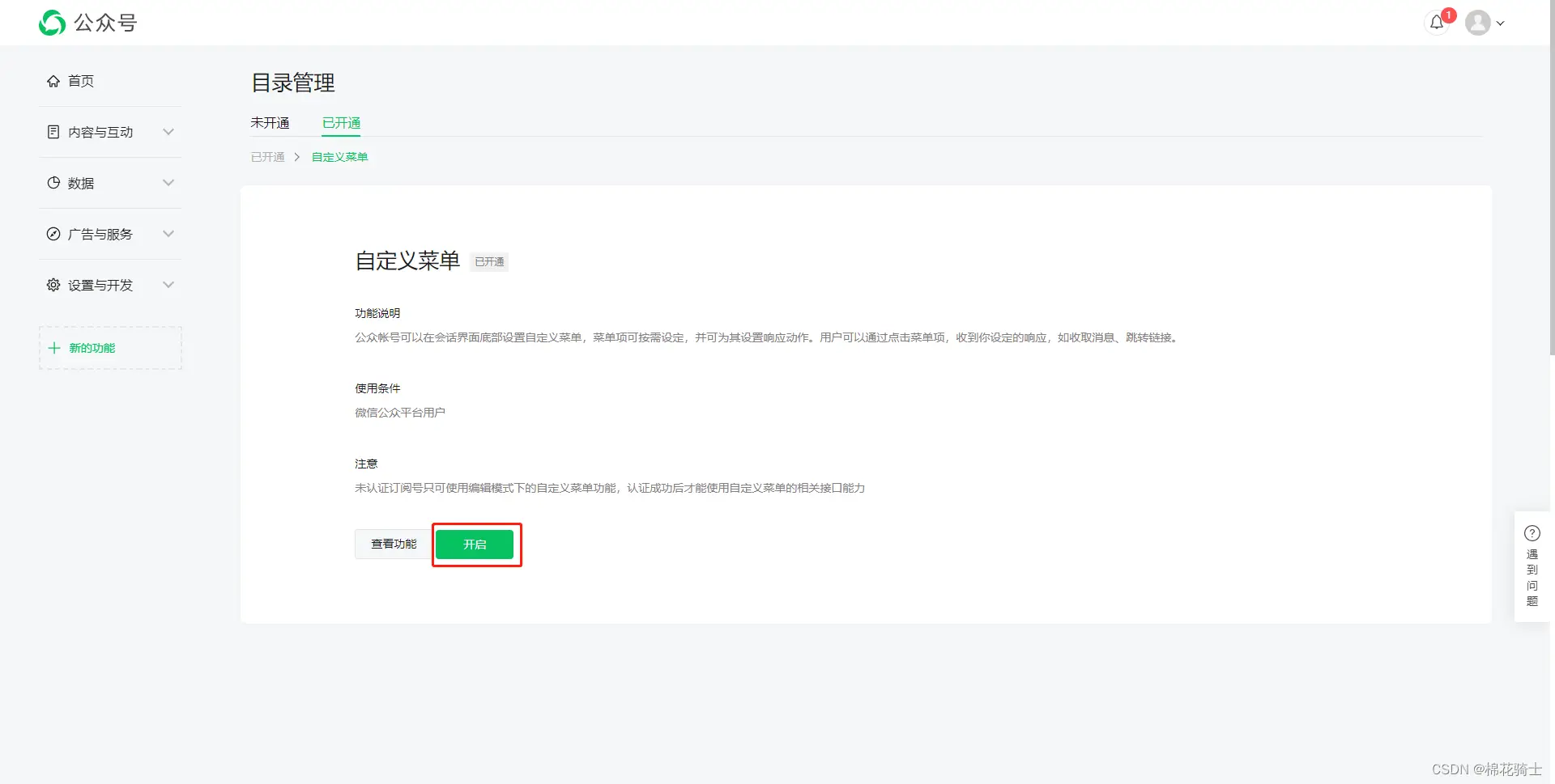 微信公众号自定义菜单如何与服务器配置同时启用 - 生活百科 - 西双版纳生活社区 - 西双版纳28生活网 bn.28life.net