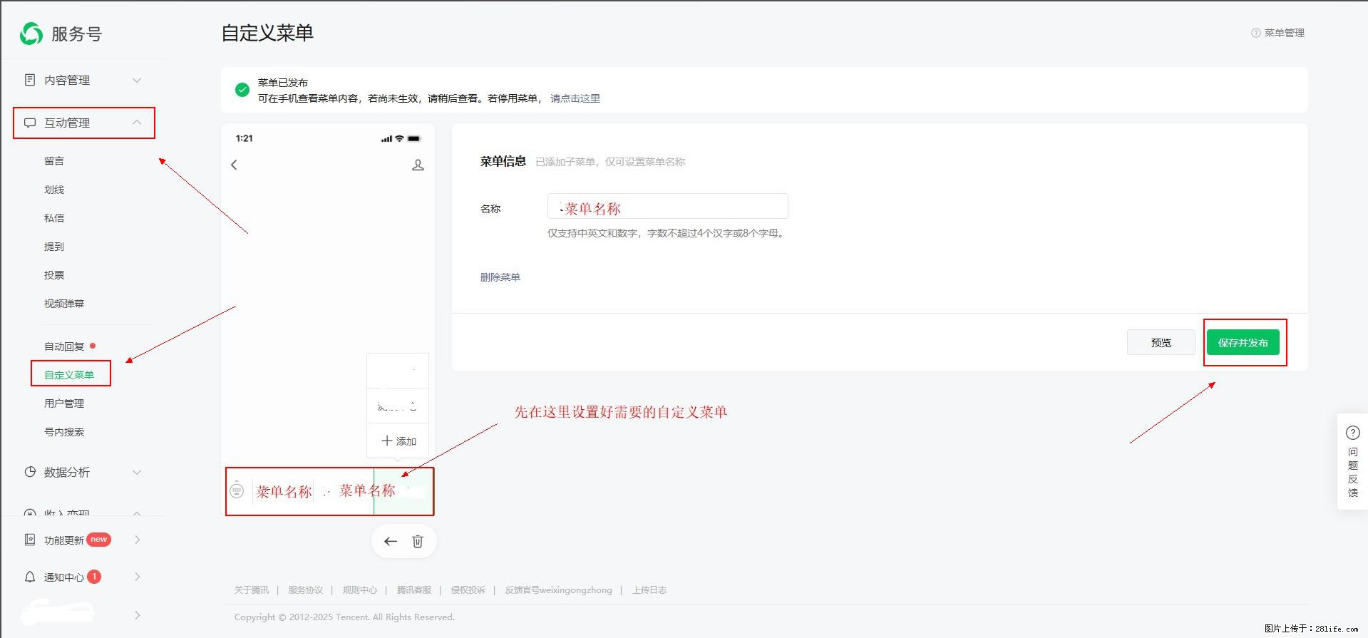 微信公众号自定义菜单如何与服务器配置同时启用 - 生活百科 - 西双版纳生活社区 - 西双版纳28生活网 bn.28life.net
