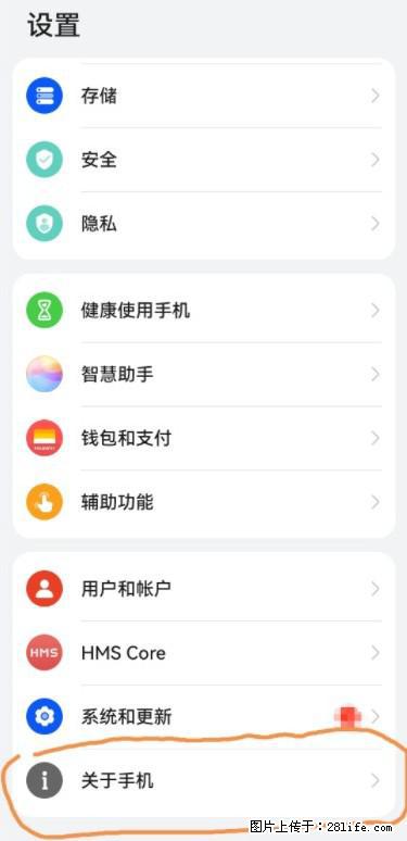 华为手机Mate30 如何开启开发者选项？ - 生活百科 - 西双版纳生活社区 - 西双版纳28生活网 bn.28life.net