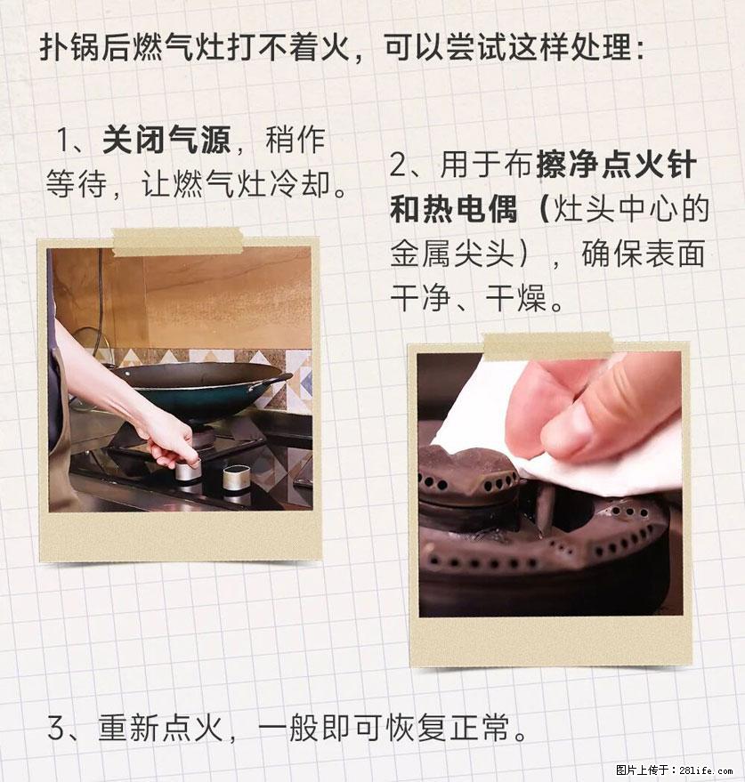 煲汤煮面时,溢锅了,清理干净后,燃气灶却一直点不着火怎么办? - 家居生活 - 西双版纳生活社区 - 西双版纳28生活网 bn.28life.net