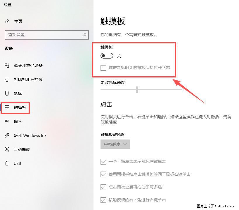 笔记本电脑win10如何禁用鼠标触摸板 - 生活百科 - 西双版纳生活社区 - 西双版纳28生活网 bn.28life.net