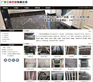 广西三和石材有限公司 shicai6.julong5.com - 西双版纳28生活网 bn.28life.net