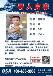 【寻人启事】图中唐铭浩于2025年08月04日上午11:00左右在桂林市临桂区大律街154号附近走失 - 西双版纳28生活网 bn.28life.net
