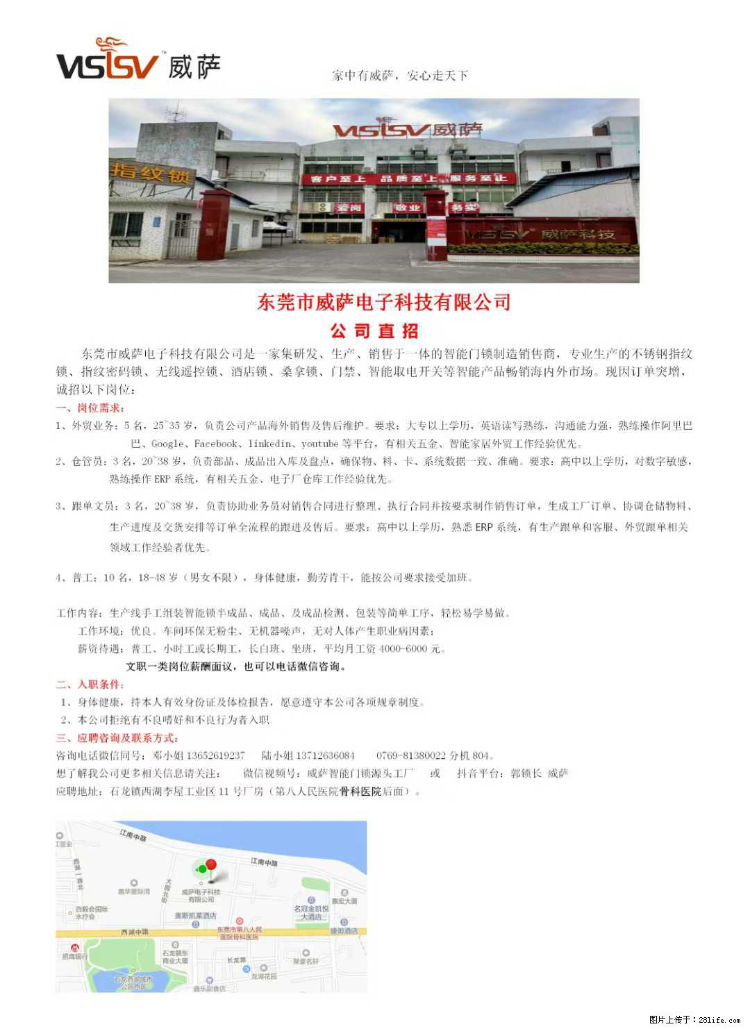 【东莞市威萨电子科技有限公司】公司直招：外贸业务、仓管员、跟单文员、普工 - 职场交流 - 西双版纳生活社区 - 西双版纳28生活网 bn.28life.net
