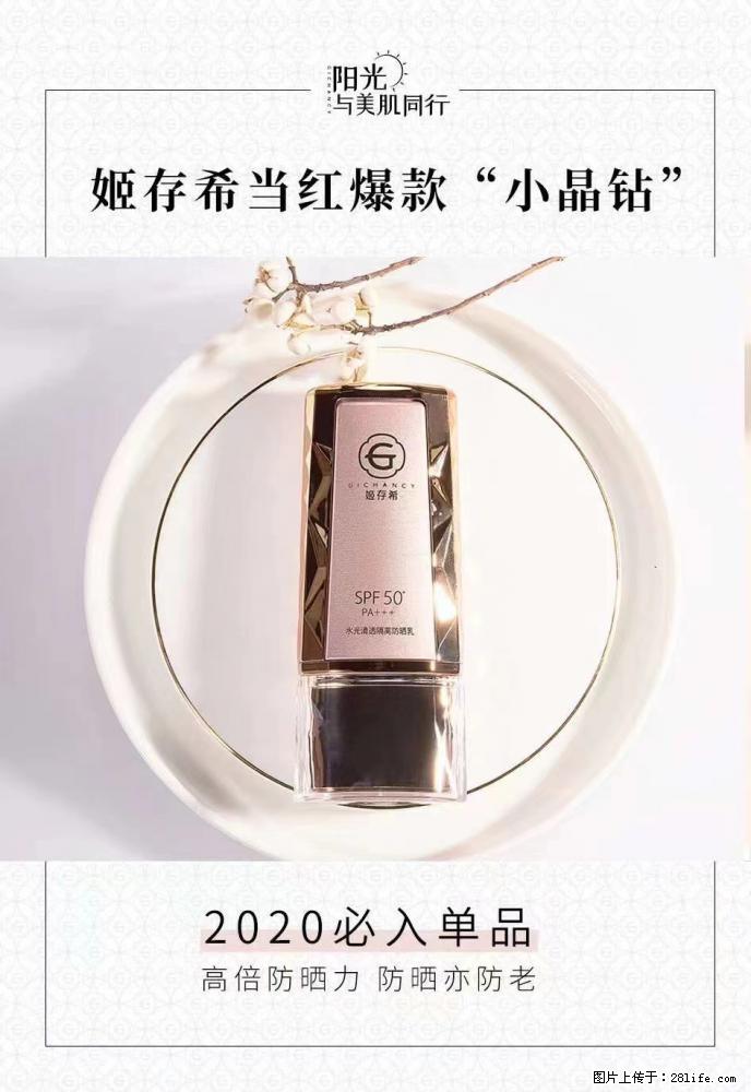 【姬存希】小晶钻防晒乳 五一爆款好物分享，让你畅享小长假 - 游山玩水 - 西双版纳生活社区 - 西双版纳28生活网 bn.28life.net