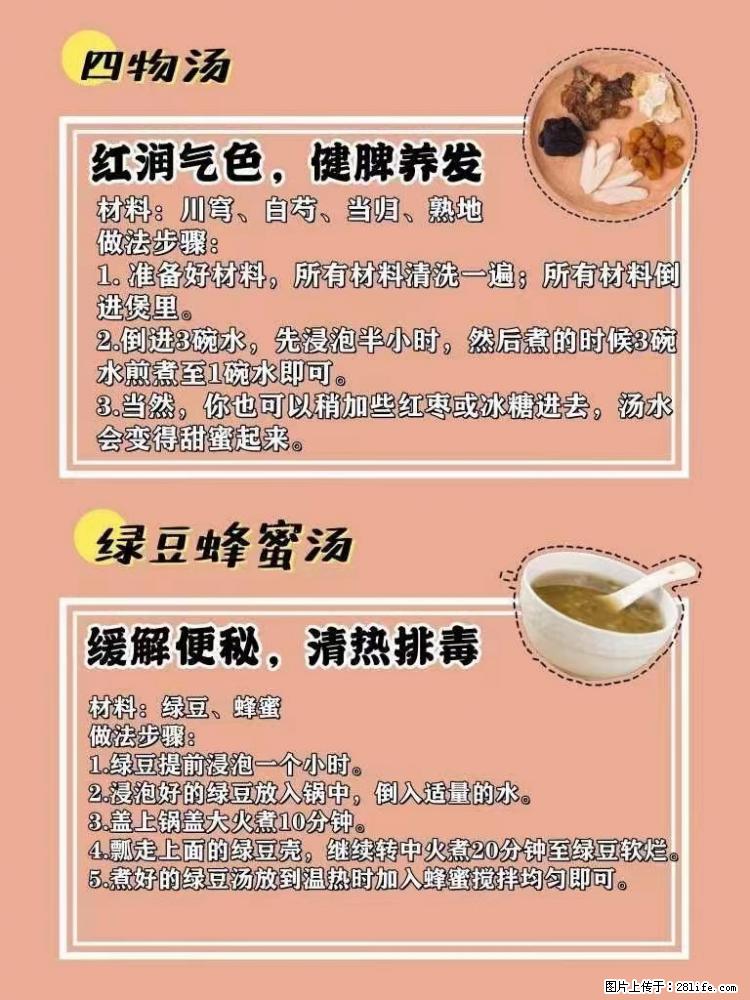 适合女生的12道养生食谱，吃出好气色。 - 新手上路 - 西双版纳生活社区 - 西双版纳28生活网 bn.28life.net