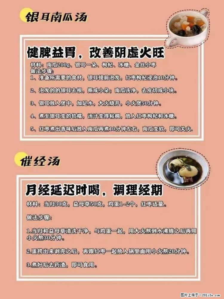 适合女生的12道养生食谱，吃出好气色。 - 新手上路 - 西双版纳生活社区 - 西双版纳28生活网 bn.28life.net