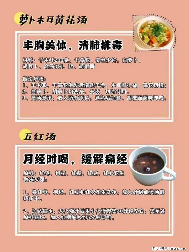 适合女生的12道养生食谱，吃出好气色。 - 新手上路 - 西双版纳生活社区 - 西双版纳28生活网 bn.28life.net