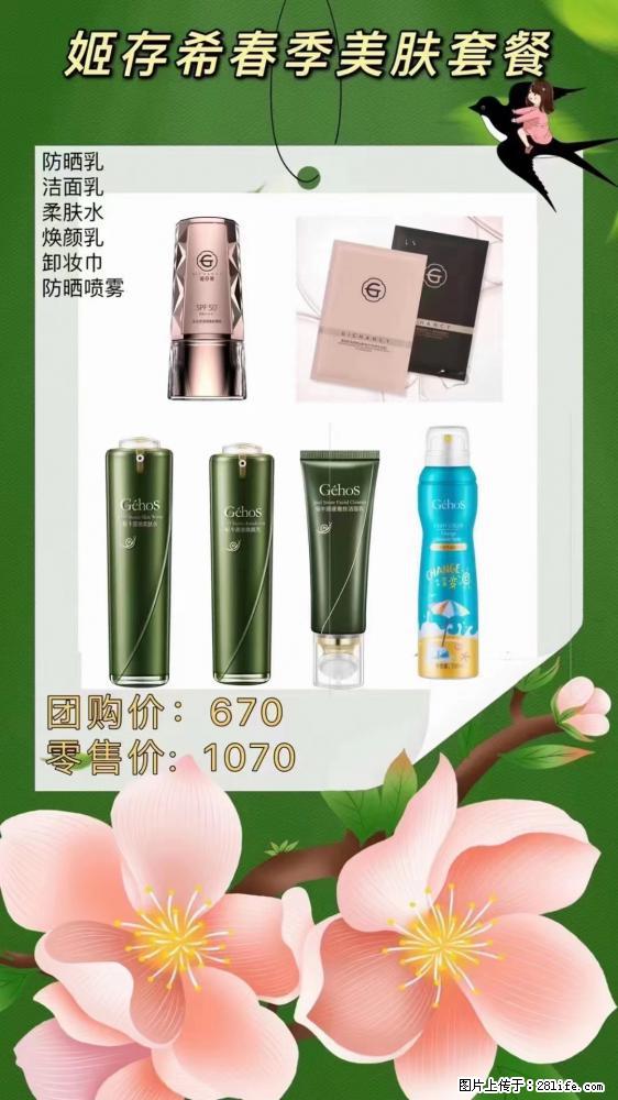 【姬存希】春季美肤套餐一 六样产品,现团购VIP价,包邮到家 - 新手上路 - 西双版纳生活社区 - 西双版纳28生活网 bn.28life.net