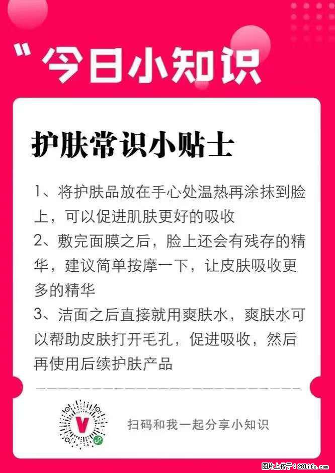 【姬存希】护肤常识小贴士 - 新手上路 - 西双版纳生活社区 - 西双版纳28生活网 bn.28life.net
