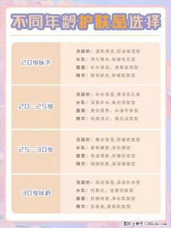 【姬存希】不同年龄，不同护肤的选择，你选对了吗？请爱惜自己！ - 西双版纳28生活网 bn.28life.net