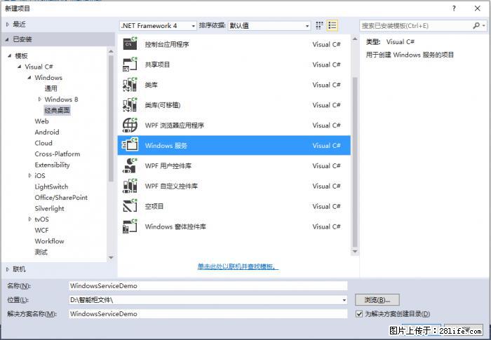 使用C#.Net创建Windows服务的方法 - 生活百科 - 西双版纳生活社区 - 西双版纳28生活网 bn.28life.net