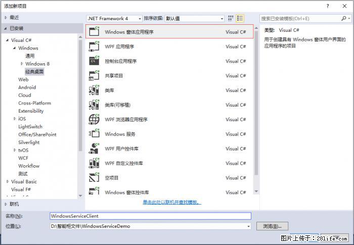 使用C#.Net创建Windows服务的方法 - 生活百科 - 西双版纳生活社区 - 西双版纳28生活网 bn.28life.net