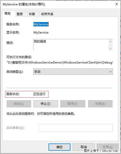 使用C#.Net创建Windows服务的方法 - 生活百科 - 西双版纳生活社区 - 西双版纳28生活网 bn.28life.net