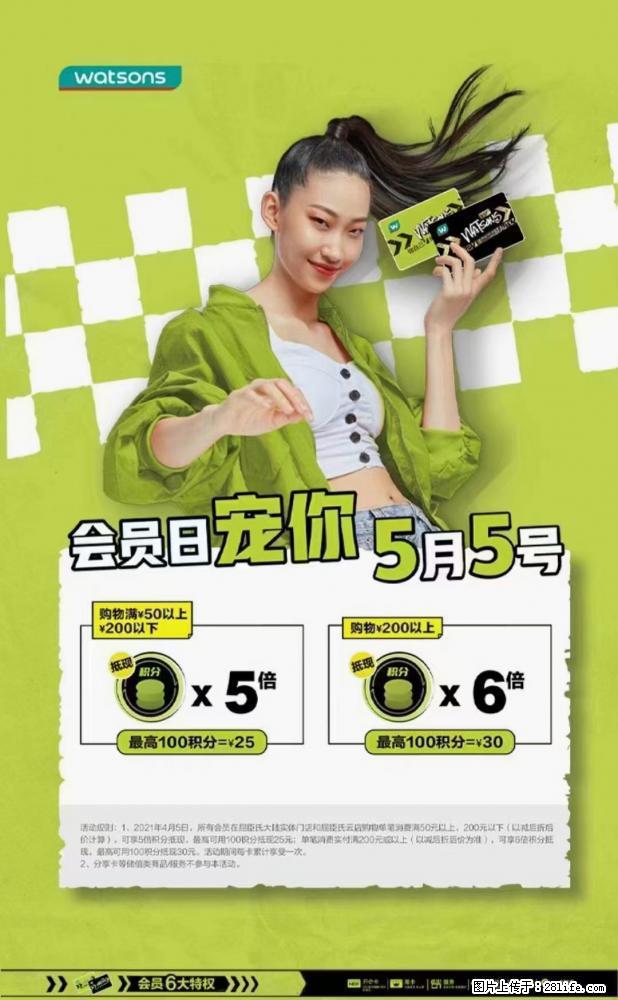 【屈臣氏】官方云店，会员日宠你，满98元包邮到家 - 新手上路 - 西双版纳生活社区 - 西双版纳28生活网 bn.28life.net