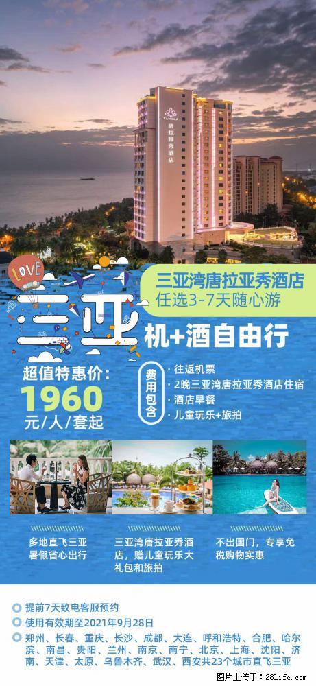 【蜗蜗游】暑期倾情奉献： 全国各地直飞海口、三亚，3-7天任选入住时间，多家热门酒店任选 - 游山玩水 - 西双版纳生活社区 - 西双版纳28生活网 bn.28life.net