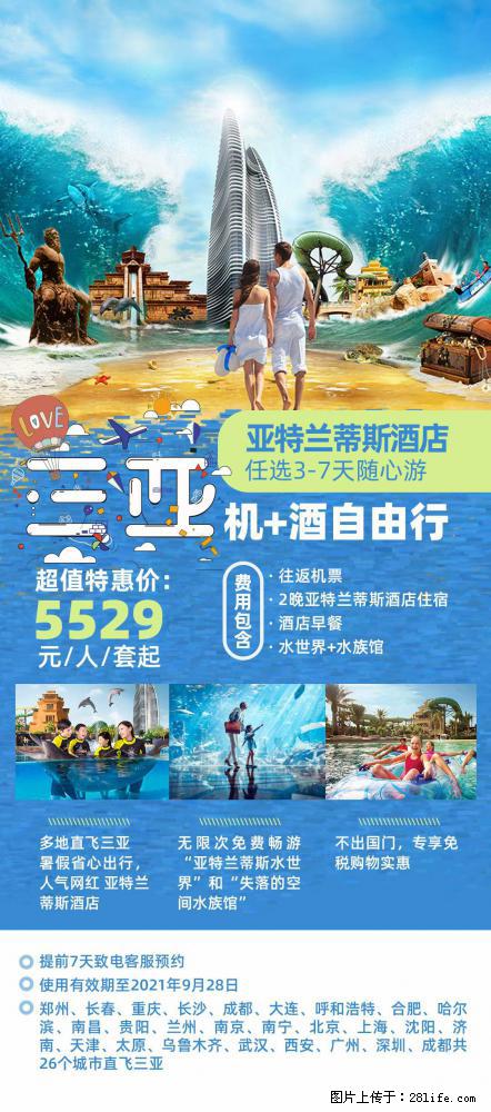 【蜗蜗游】暑期倾情奉献： 全国各地直飞海口、三亚，3-7天任选入住时间，多家热门酒店任选 - 游山玩水 - 西双版纳生活社区 - 西双版纳28生活网 bn.28life.net