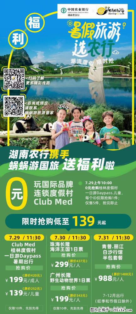 【蜗蜗游】湖南农行携手蜗蜗游携手推出“趁热约惠”活动 - 游山玩水 - 西双版纳生活社区 - 西双版纳28生活网 bn.28life.net