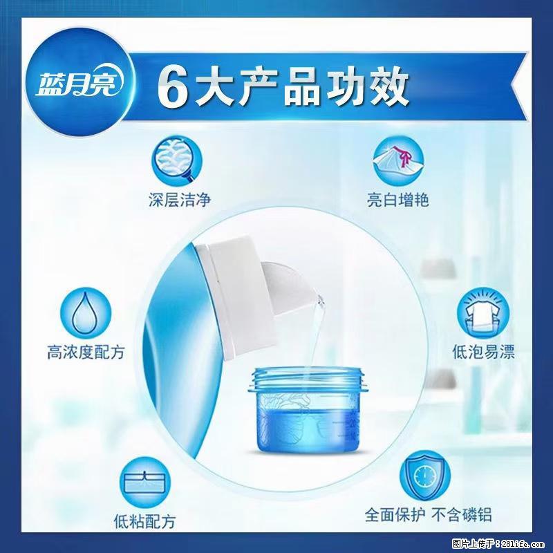 【蓝月亮】洗衣液（四瓶一件）免费招代理 芭菲洗衣液（六瓶一件） 特价卖啦！ - 生活日用品 - 居家生活 - 西双版纳分类信息 - 西双版纳28生活网 bn.28life.net