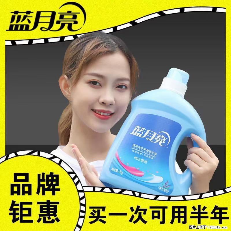 【蓝月亮】洗衣液（四瓶一件）免费招代理 芭菲洗衣液（六瓶一件） 特价卖啦！ - 生活日用品 - 居家生活 - 西双版纳分类信息 - 西双版纳28生活网 bn.28life.net